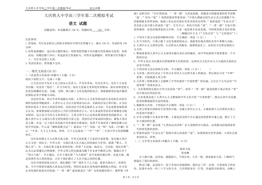 2019届黑龙江省大庆高三第二次模拟考试语文试卷（word版）_第1页