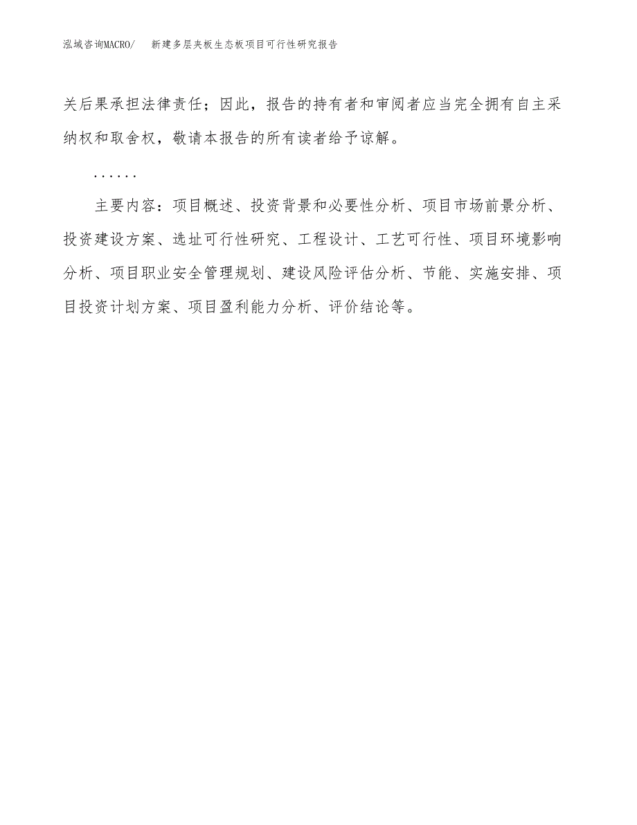 新建多层夹板生态板项目可行性研究报告(投资申报).docx_第3页