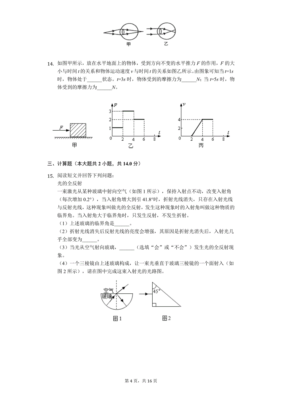 浙江省绍兴市八年级（下）期末物理试卷-普通用卷_第4页