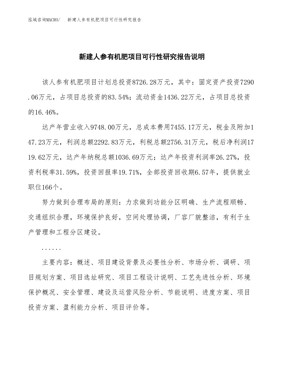 新建人参有机肥项目可行性研究报告(投资申报).docx_第2页