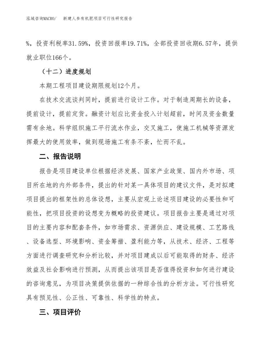 新建人参有机肥项目可行性研究报告(投资申报).docx_第5页