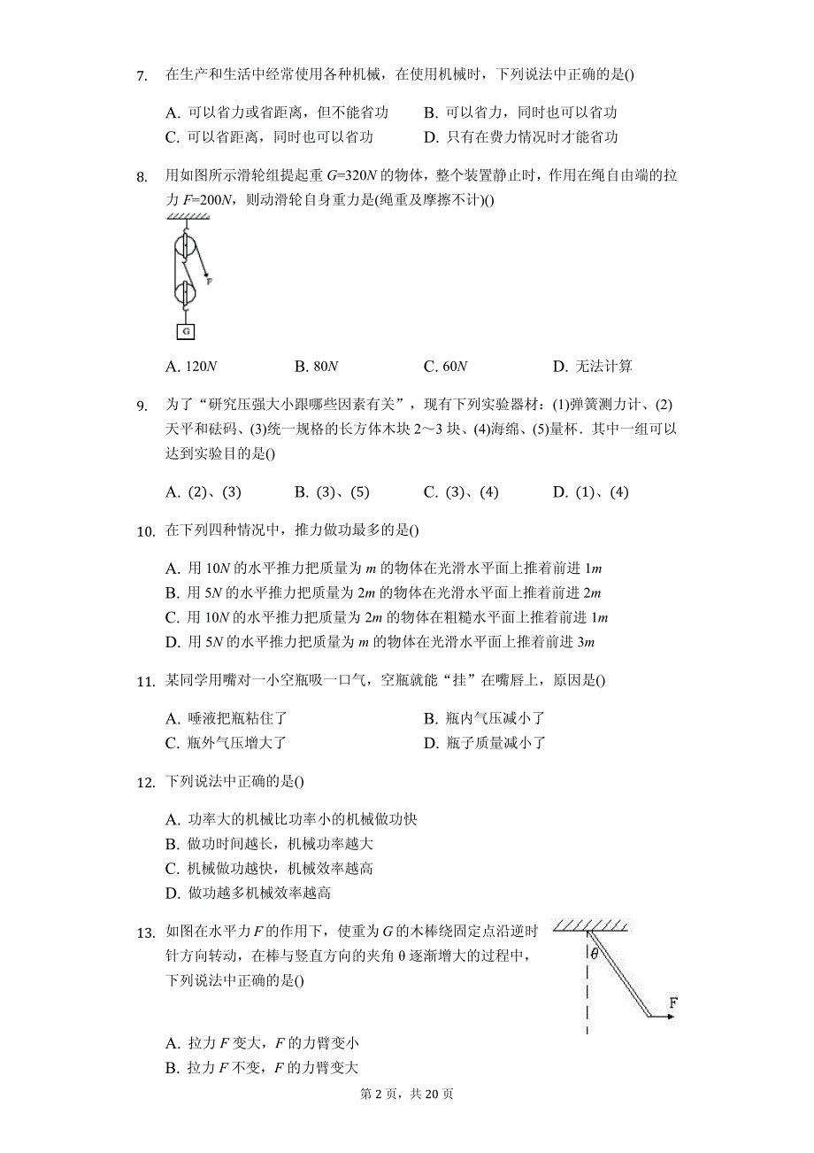 甘肃省定西市安定区李家堡初级中学八年级（下）期末物理试卷-普通用卷_第2页