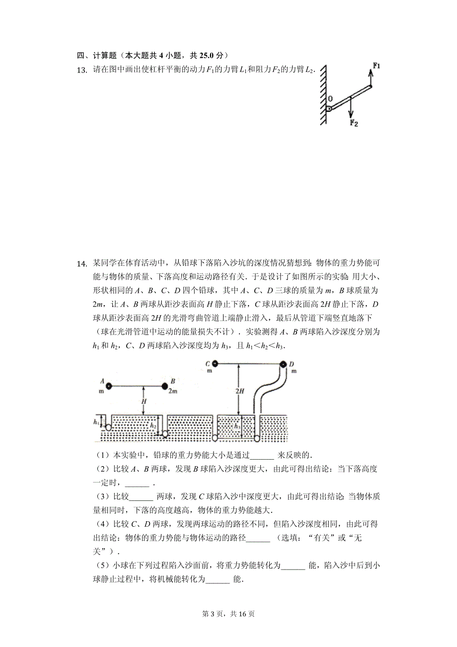 陕西省西安 九年级（上）期中物理试卷-（含答案）_第3页