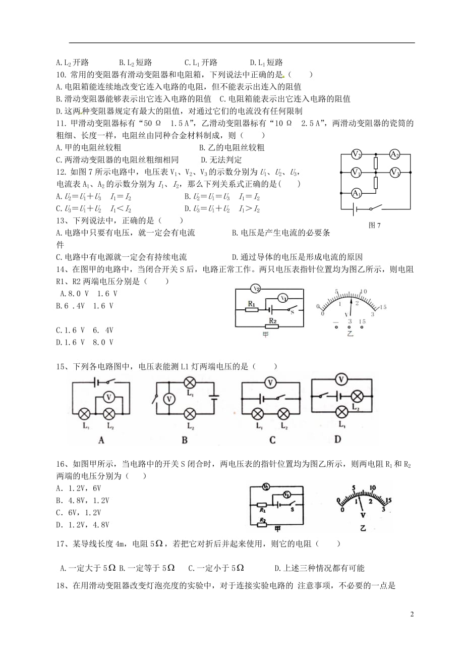 2018_2019学年九年级物理全册第16章《电压电阻》单元综合测试（无答案）（新版）新人教版_第2页