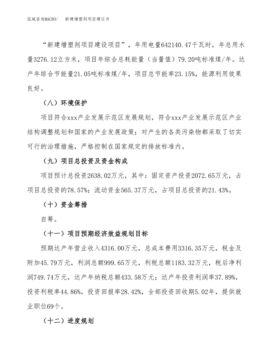 新建烧结空心砖砌块项目建议书(项目申请方案).docx_第4页