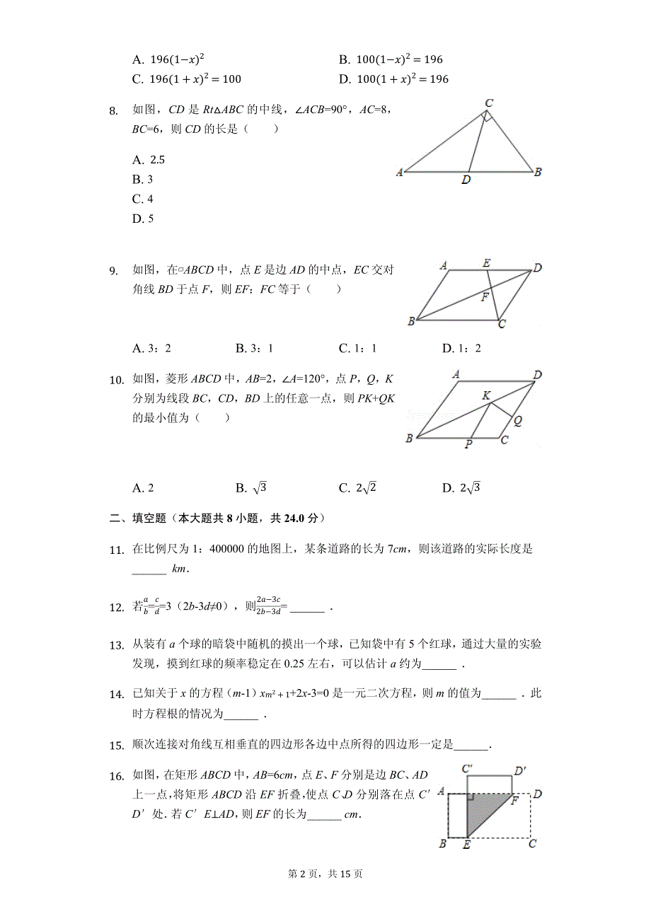 陕西省宝鸡市 九年级（上）期中数学试卷-(含答案)_第2页