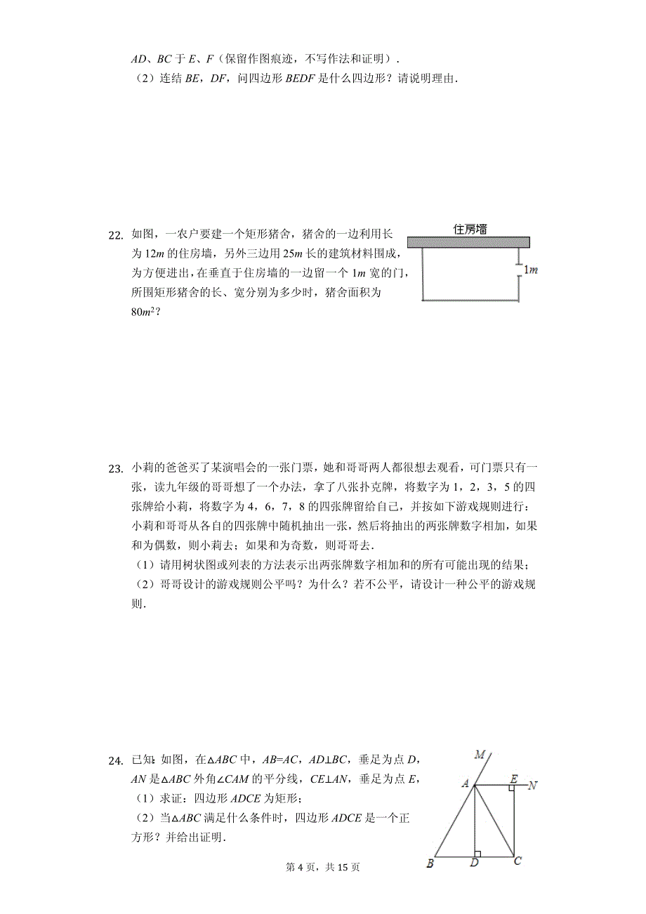 陕西省宝鸡市 九年级（上）期中数学试卷-(含答案)_第4页