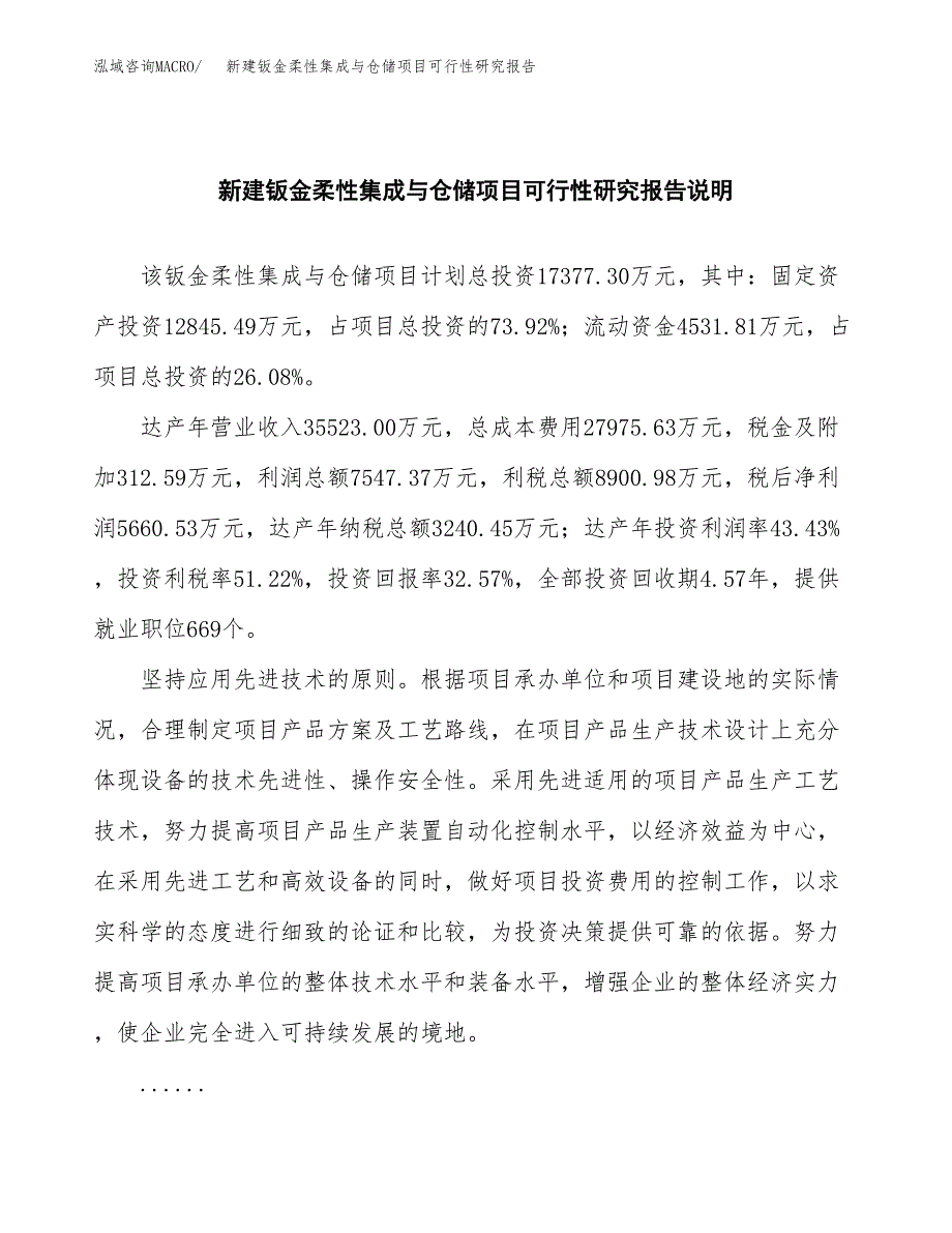 新建钣金柔性集成与仓储项目可行性研究报告(投资申报).docx_第2页
