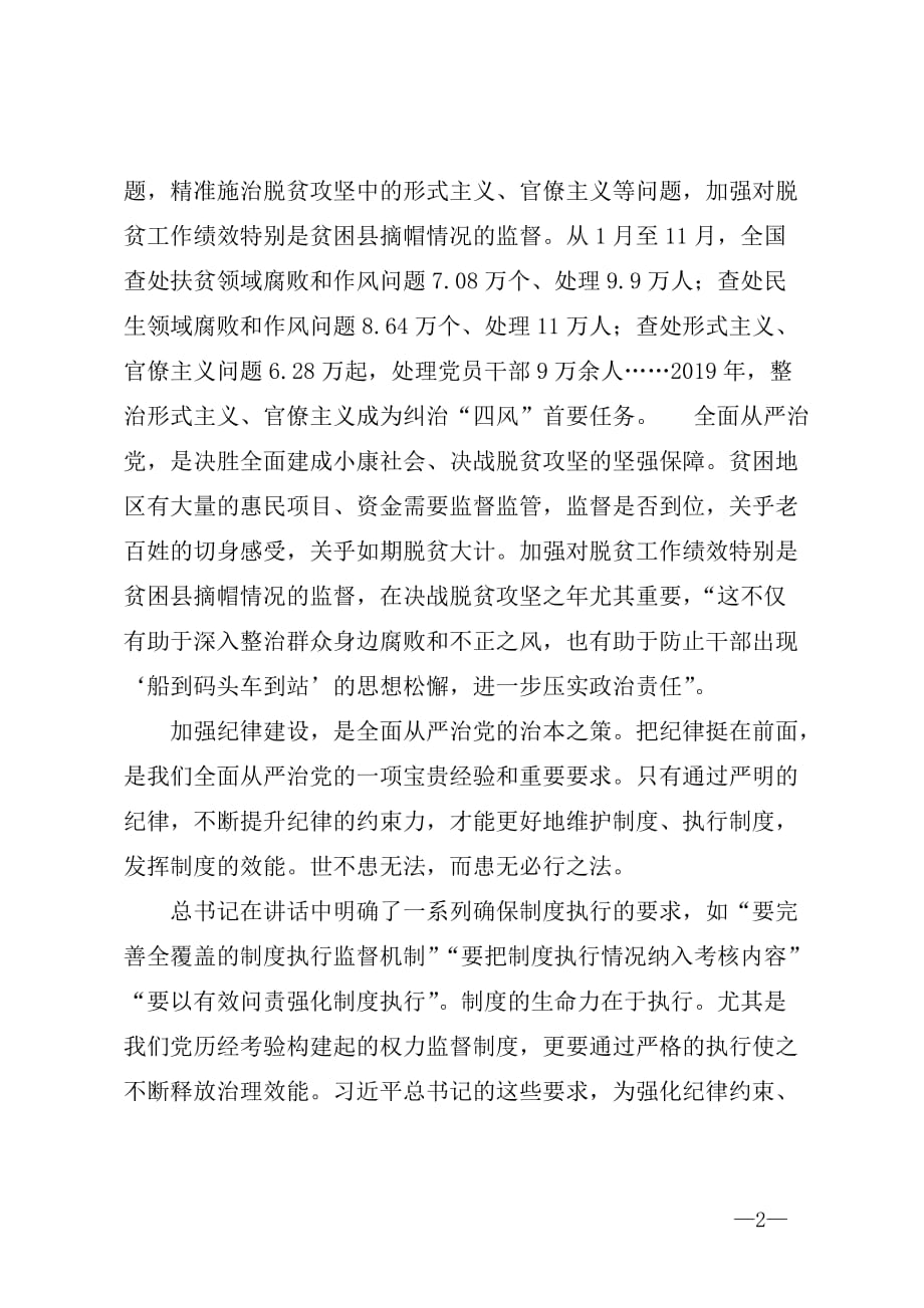 学习十九届中央纪委四次全会精神心得体会_第2页