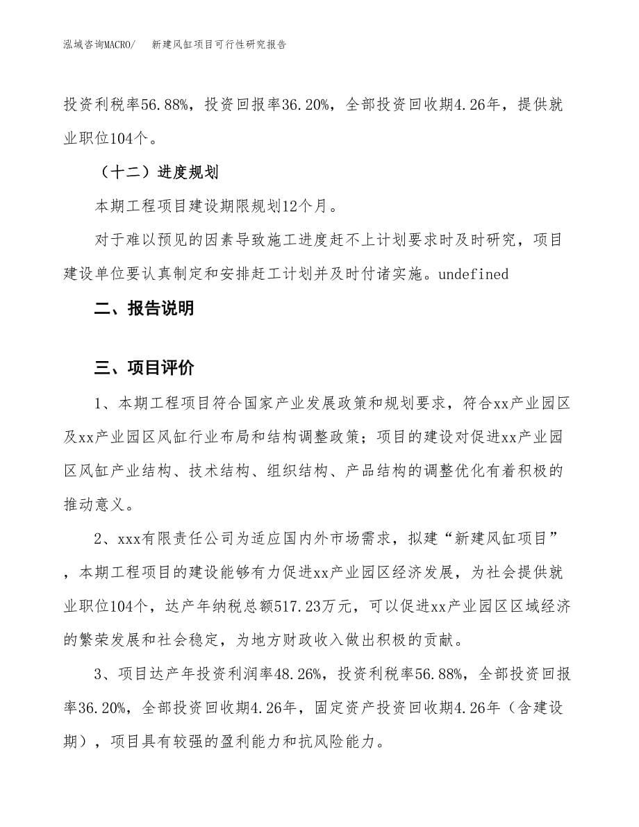 新建风缸项目可行性研究报告(投资申报).docx_第5页