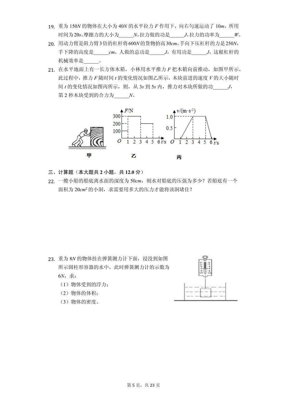 福建省八年级（下）期末物理试卷-普通用卷_第5页