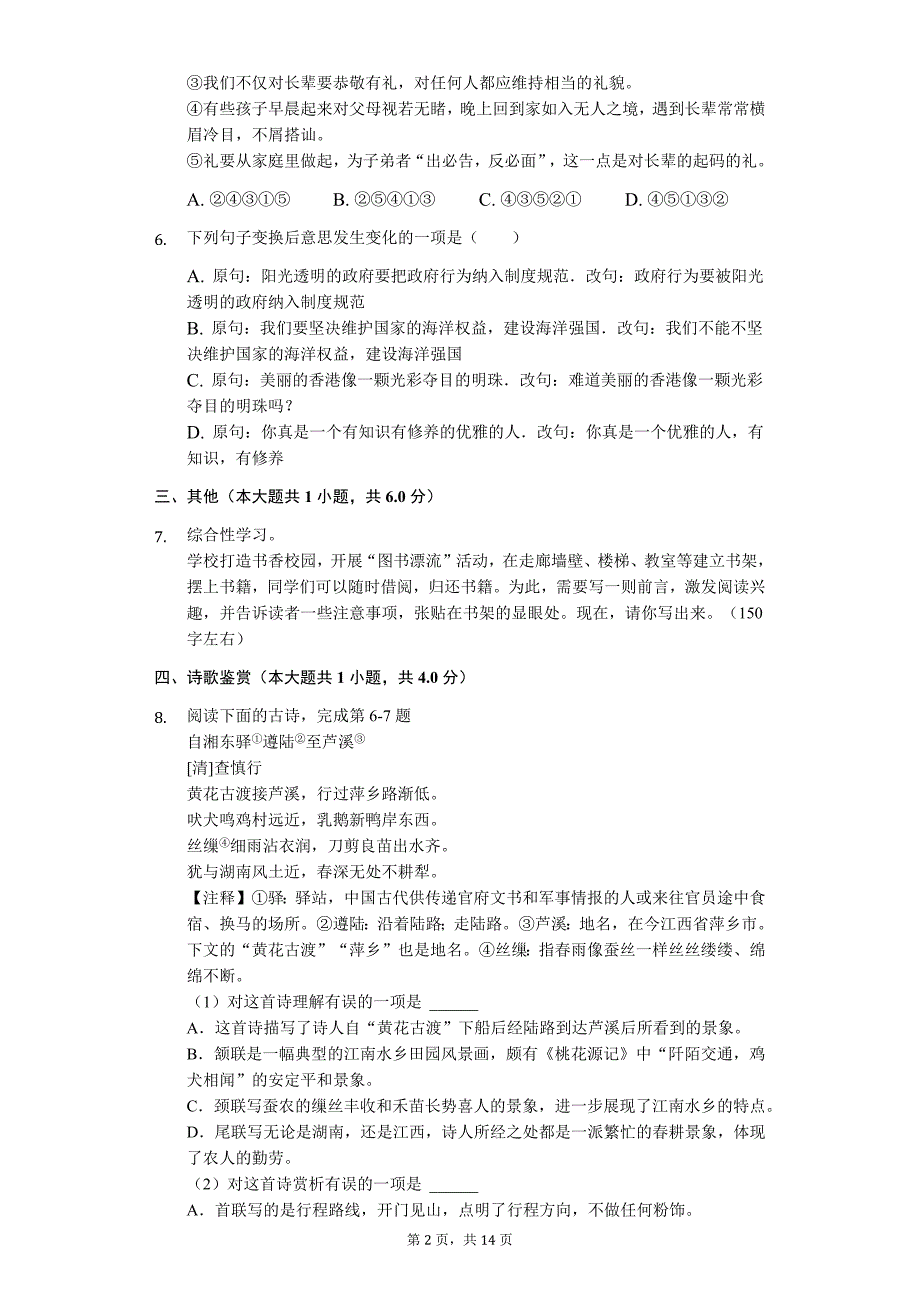 江西省抚州市 中考语文一模试卷8_第2页