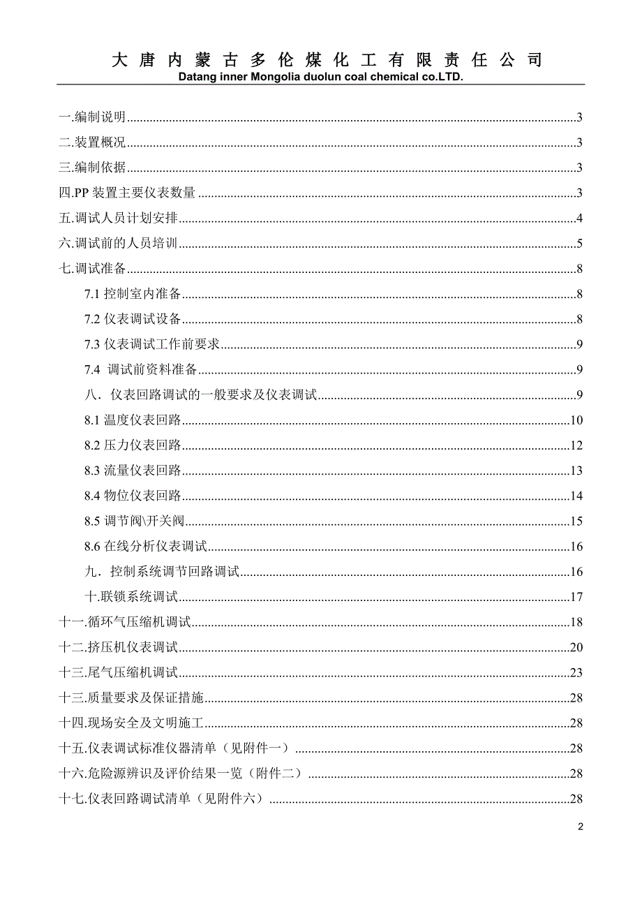 PP装置仪表调试方案_第2页