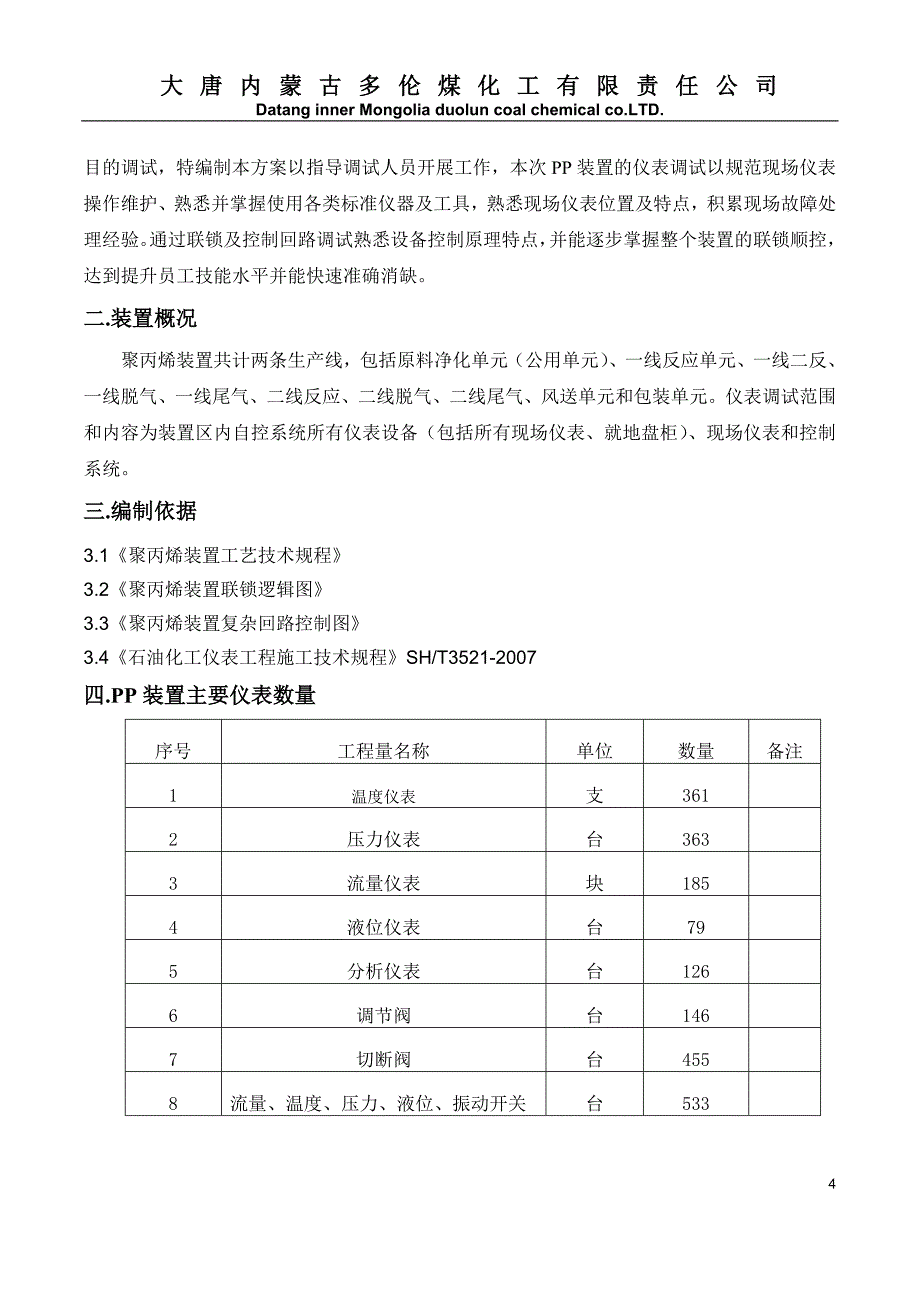 PP装置仪表调试方案_第4页