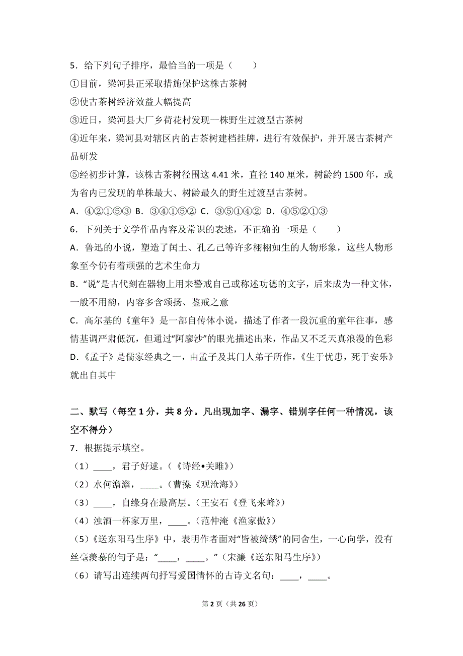 2016年云南省中考语文试卷（解析版）_第2页