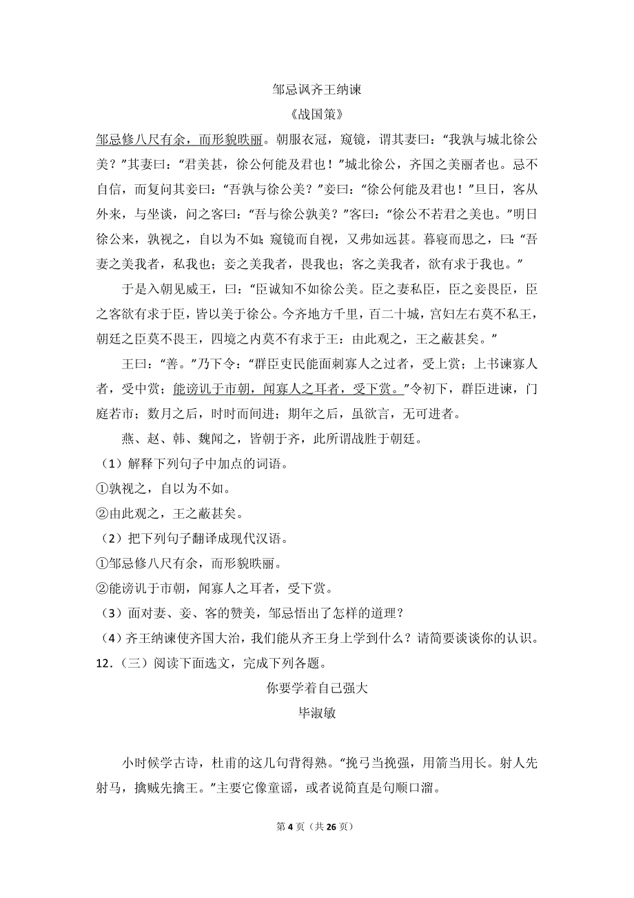 2016年云南省中考语文试卷（解析版）_第4页