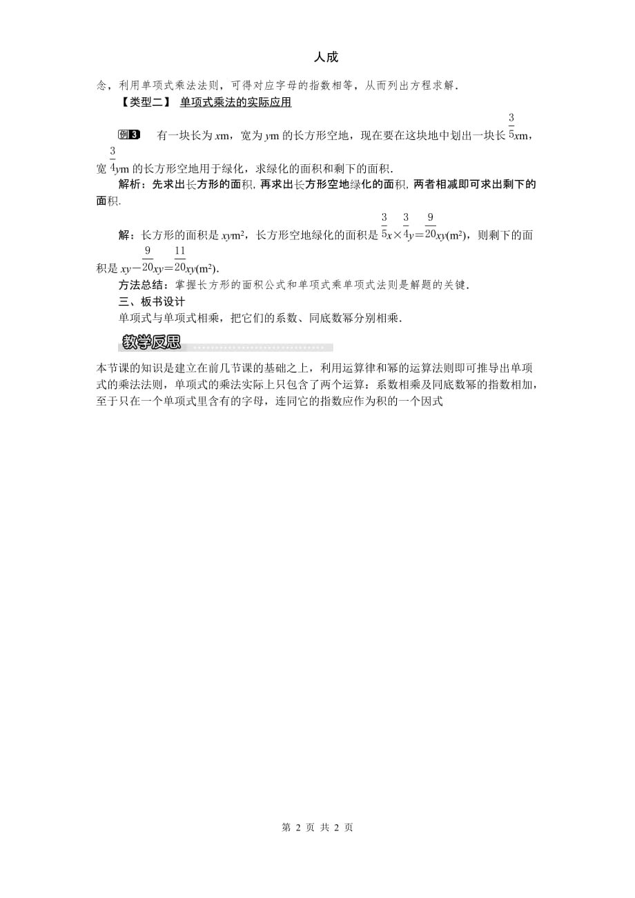 部审湘教版七年级数学下册教案2.1.3 单项式的乘法_第2页