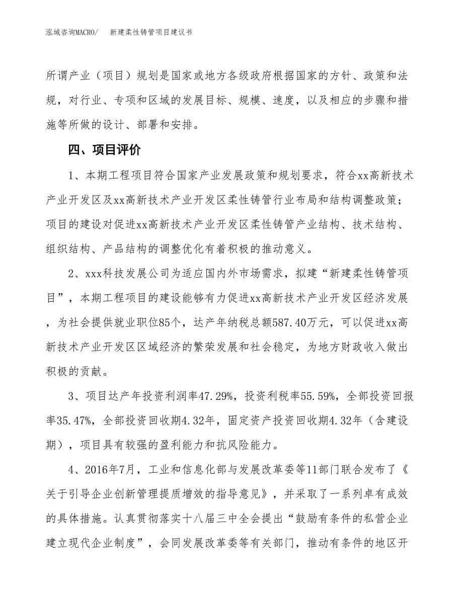 新建柔性铸管项目建议书(项目申请方案).docx_第5页