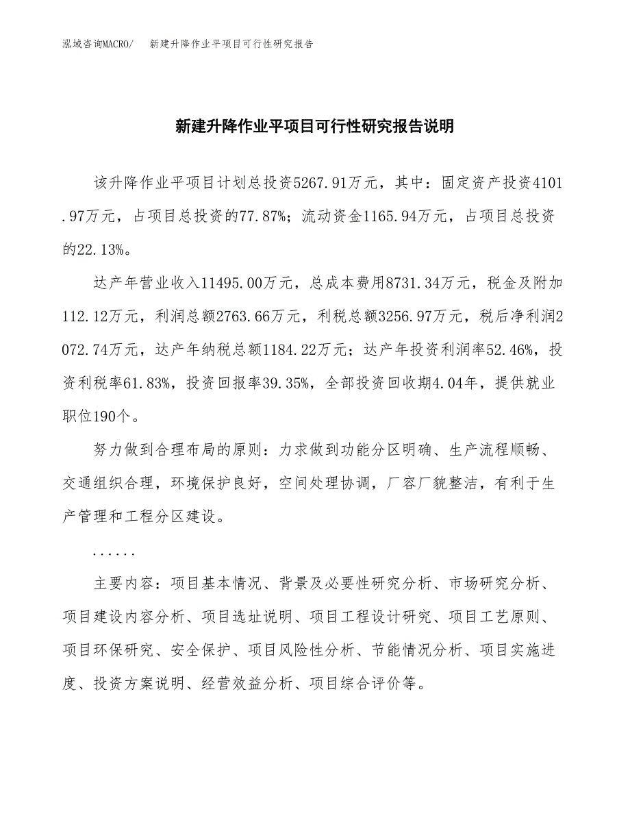 新建升降作业平项目可行性研究报告(投资申报).docx_第2页