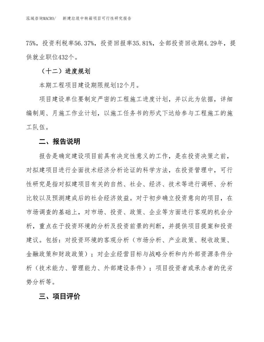 新建垃圾中转箱项目可行性研究报告(投资申报).docx_第5页