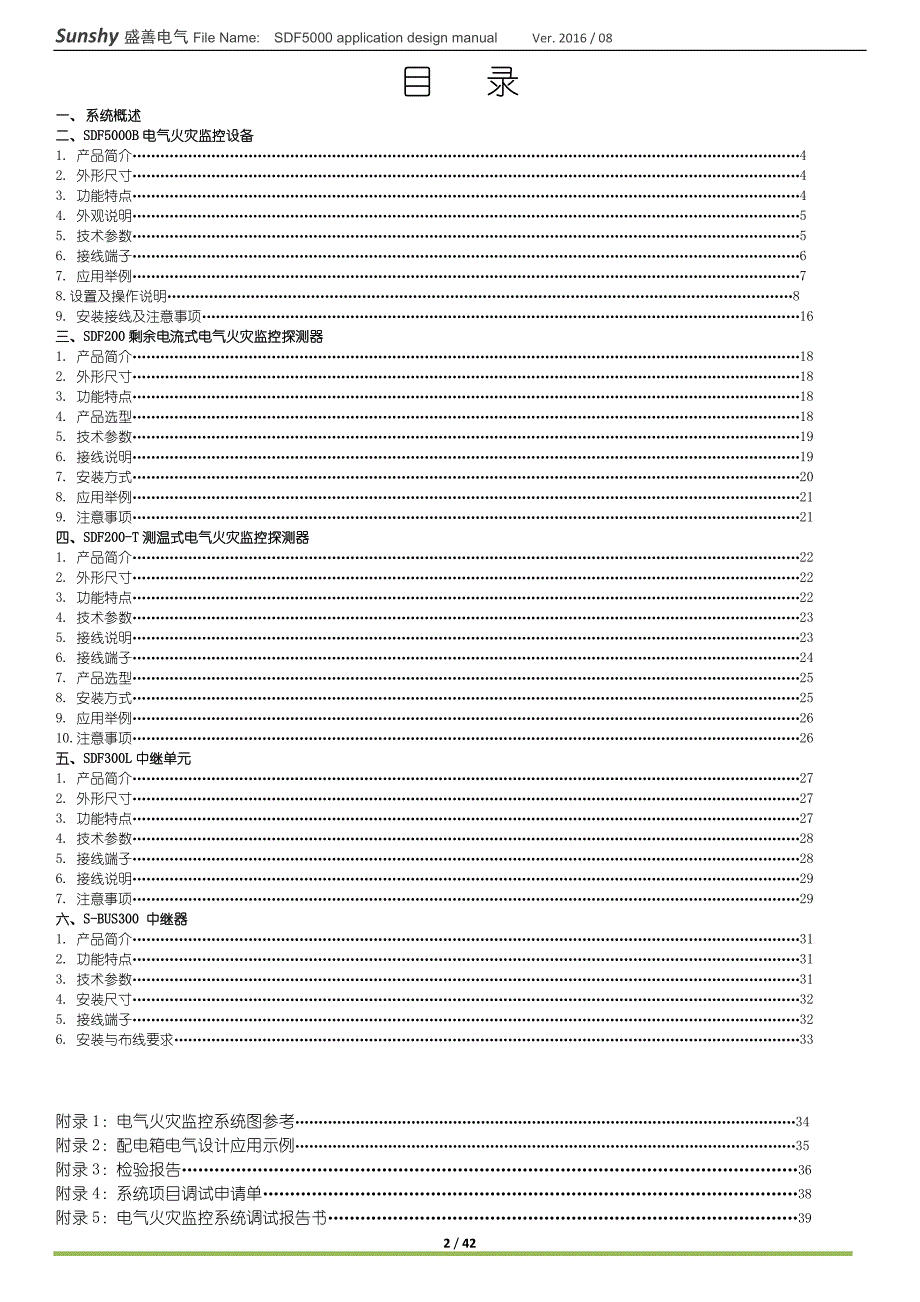 SDF5000电气火灾监控系统应用设计说明书V2.0_第3页