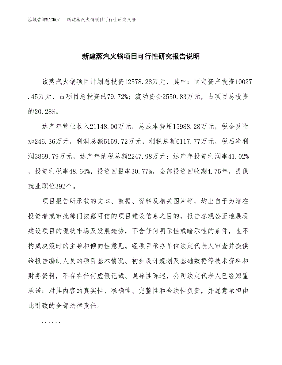 新建蒸汽火锅项目可行性研究报告(投资申报).docx_第2页