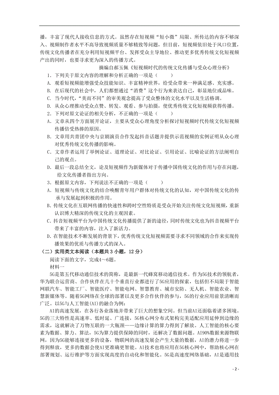 2020届高三语文上学期一诊考试试题_第2页