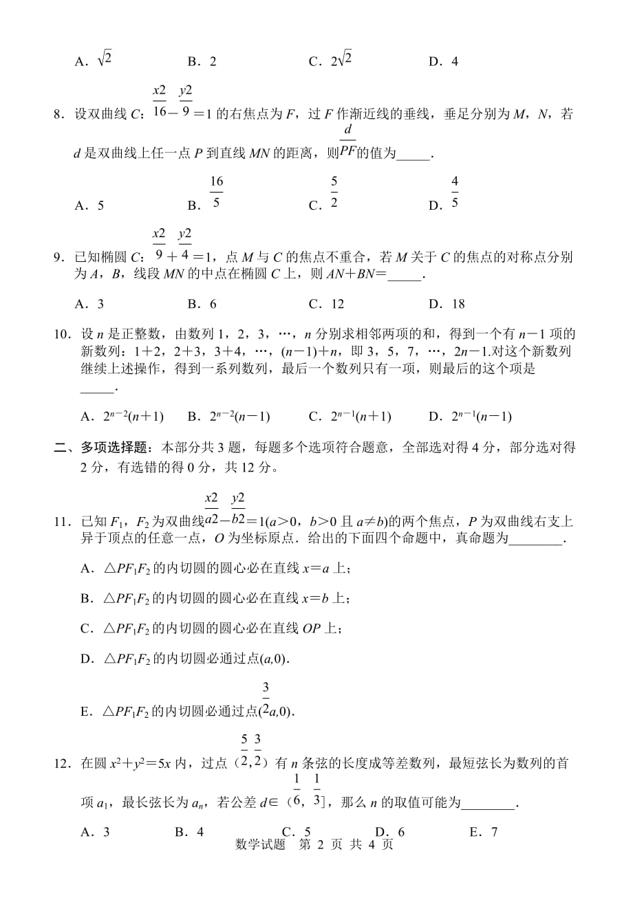 江苏省2020年度第一学期高二数学期中考试模拟试题_第2页