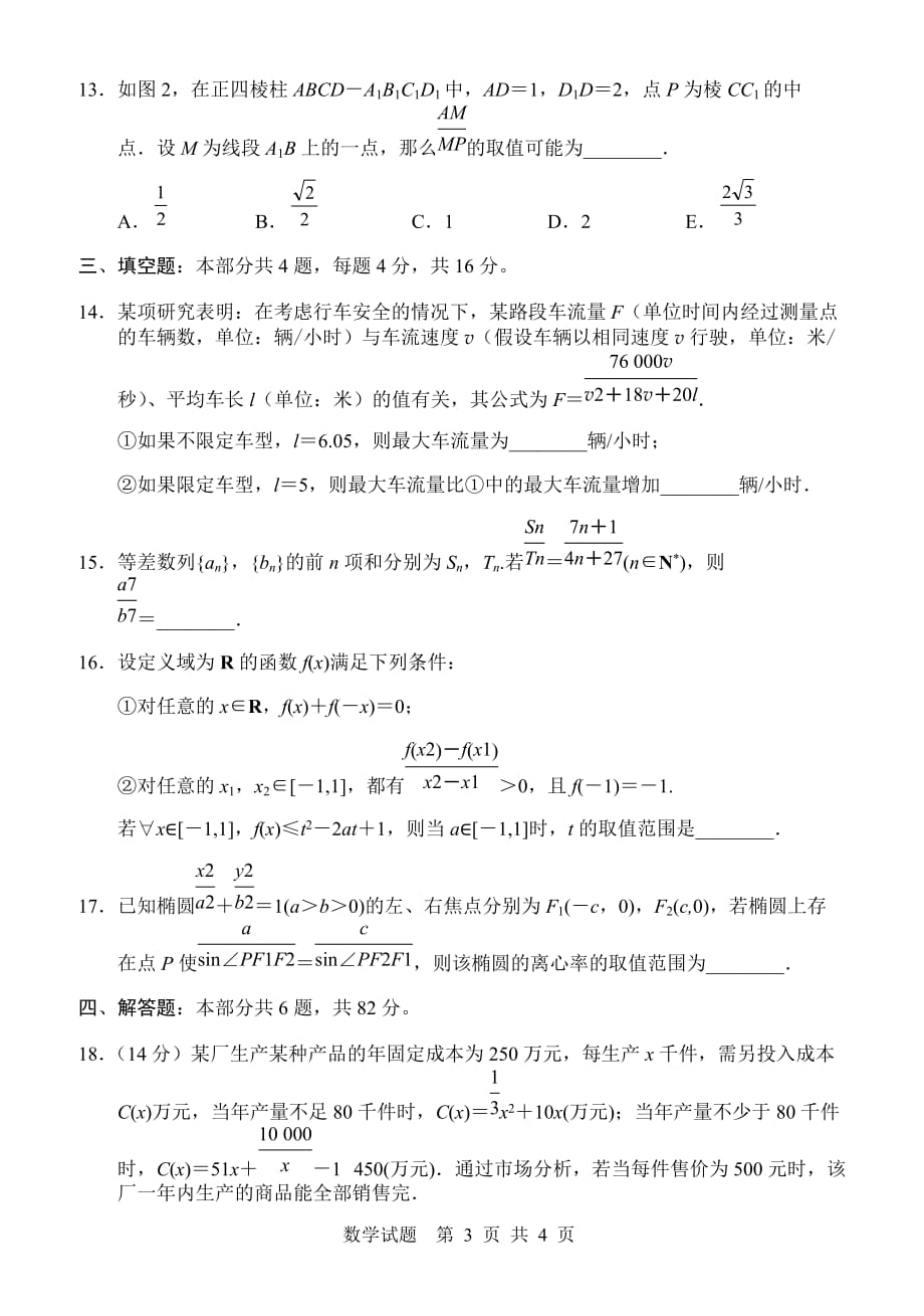 江苏省2020年度第一学期高二数学期中考试模拟试题_第3页