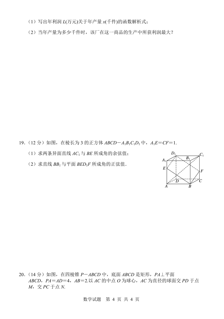 江苏省2020年度第一学期高二数学期中考试模拟试题_第4页