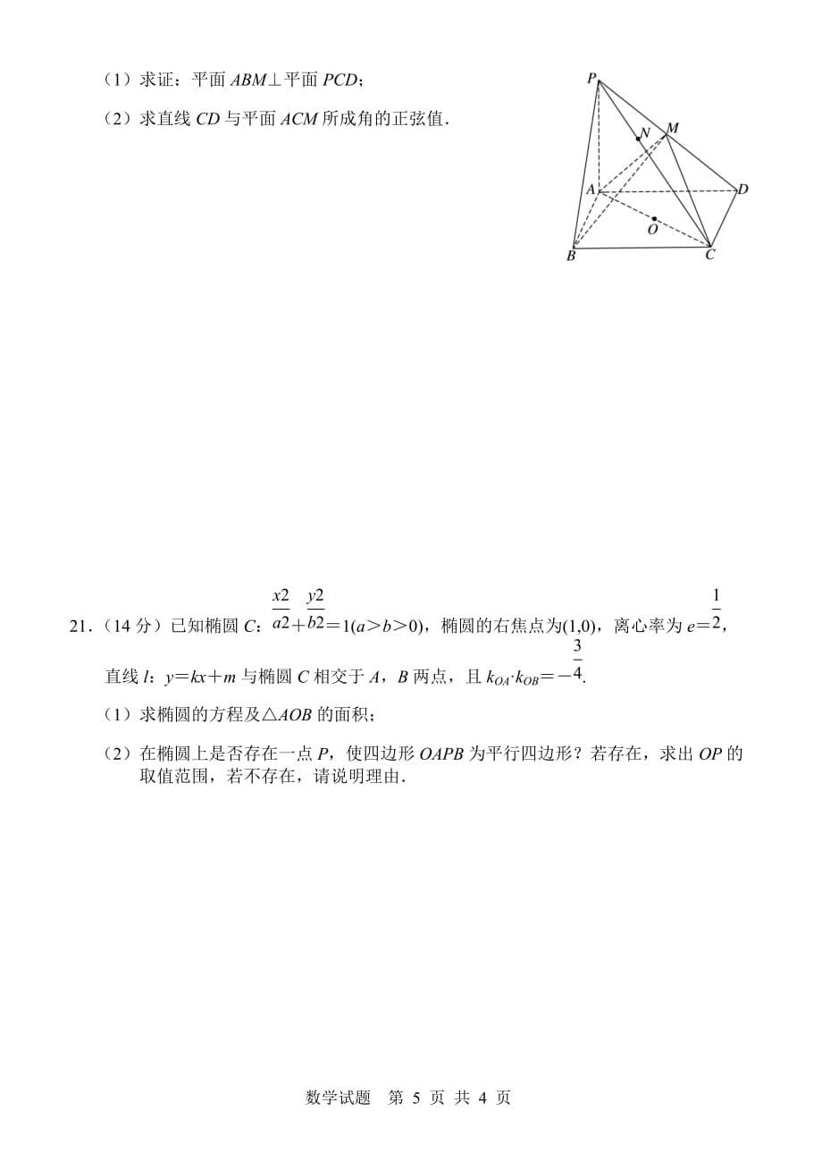 江苏省2020年度第一学期高二数学期中考试模拟试题_第5页