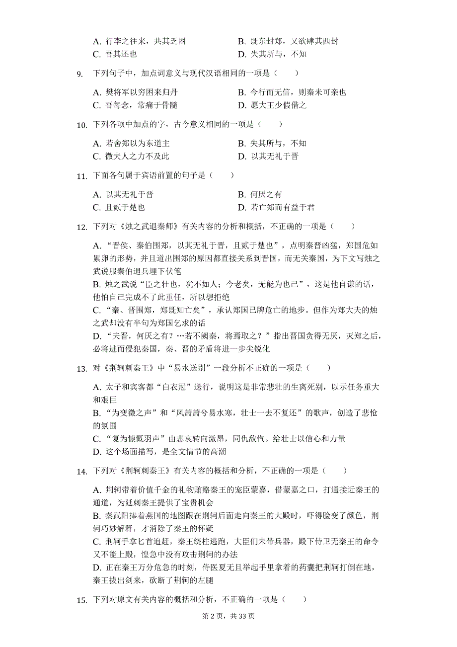 河北省衡水市 高一（上）期中语文试卷_第2页