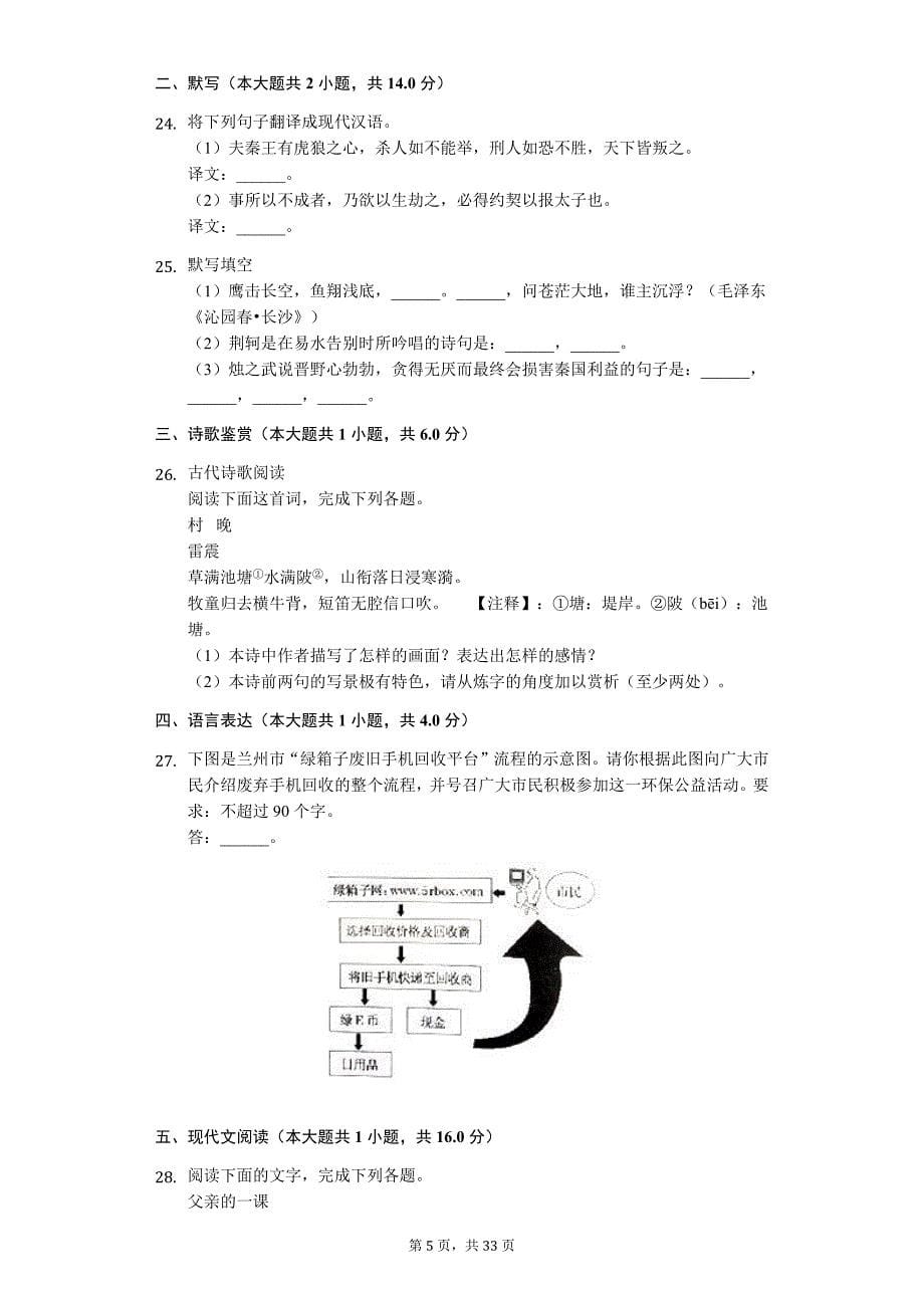 河北省衡水市 高一（上）期中语文试卷_第5页