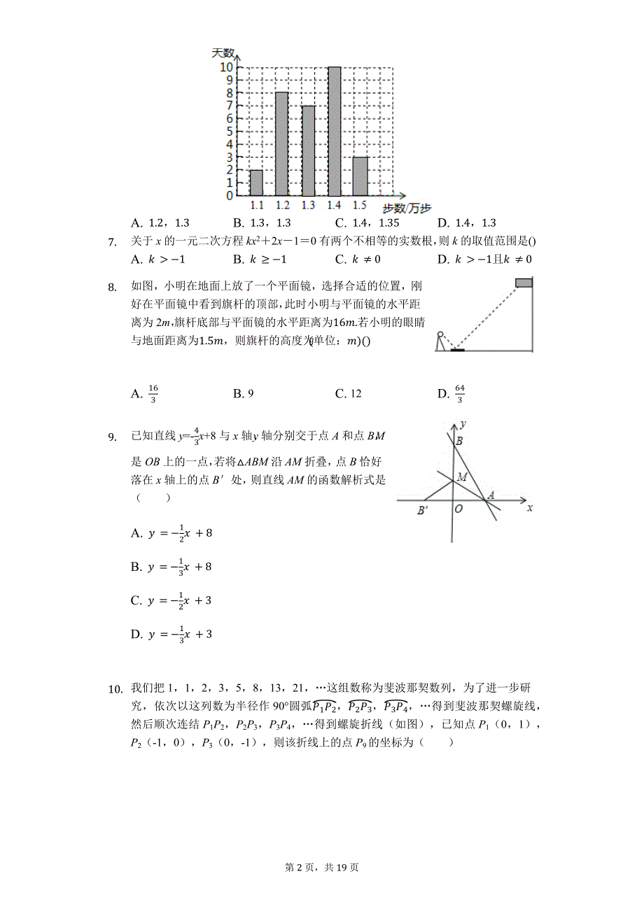 山东省济宁市 中考数学一模试卷02_第2页