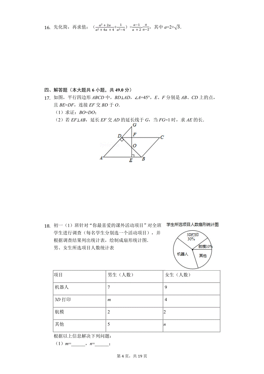 山东省济宁市 中考数学一模试卷02_第4页