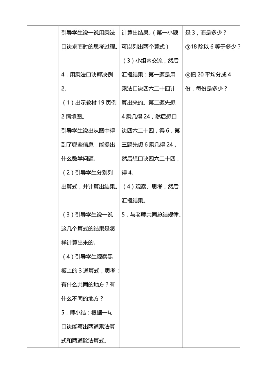 人教版小学数学二年级下册用2~6的乘法口诀求商第1课时《用2～6的乘法口诀求商》导学案设计_第3页