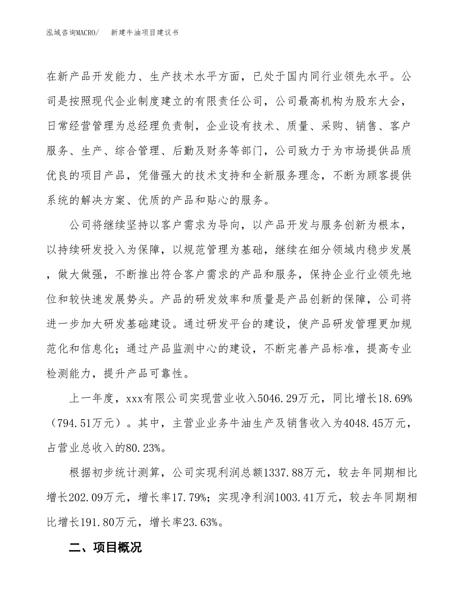 新建牛油项目建议书(项目申请方案).docx_第2页