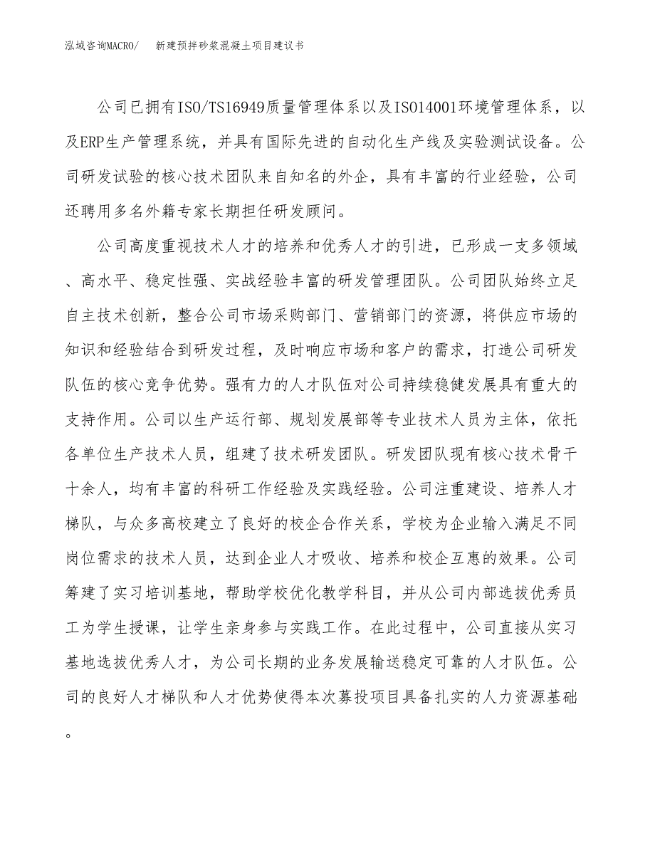 新建烧结粘土空心砖项目建议书(项目申请方案).docx_第2页