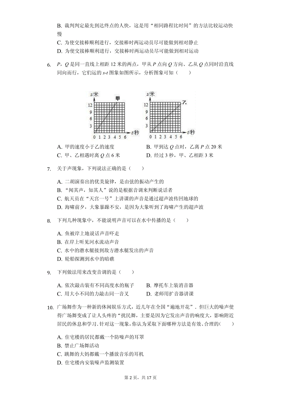 山东省济宁市 八年级（上）期中物理试卷（含答案）_第2页