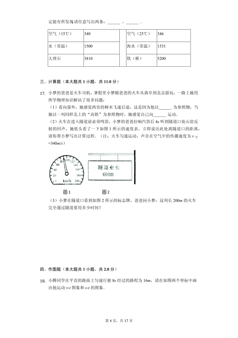 山东省济宁市 八年级（上）期中物理试卷（含答案）_第4页