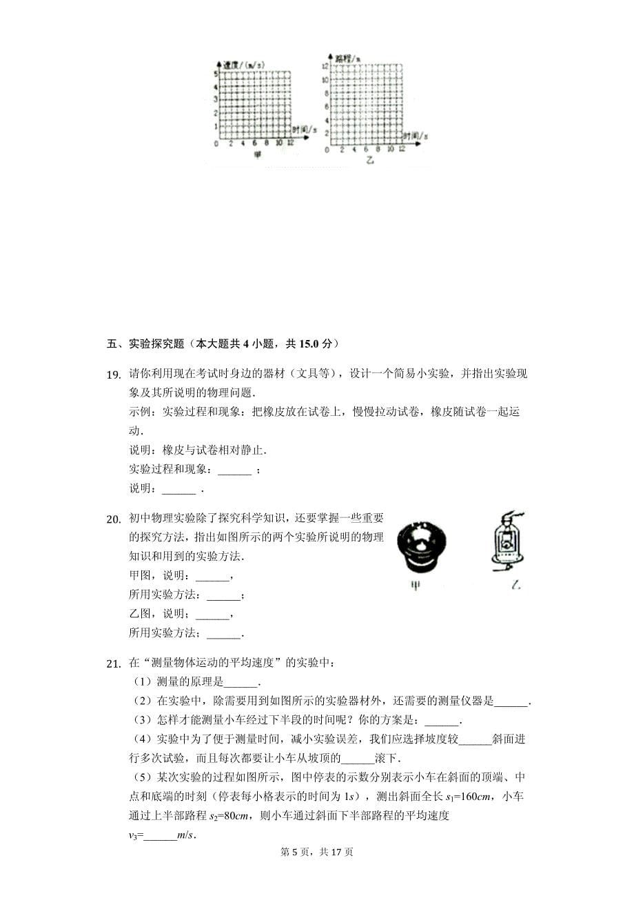 山东省济宁市 八年级（上）期中物理试卷（含答案）_第5页