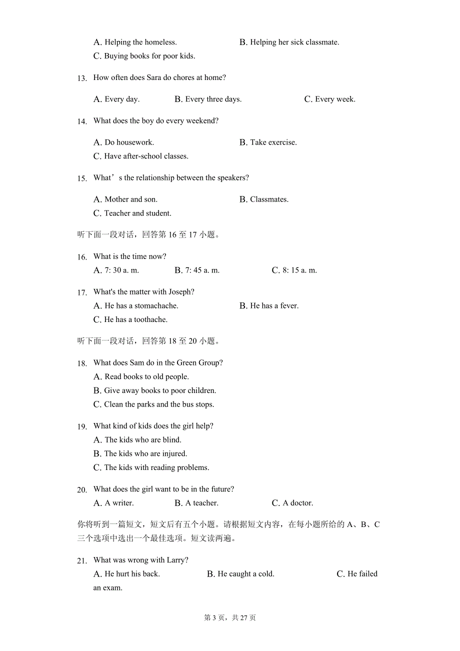 滁州市第五中学八年级下学期期末考试(英语)-普通用卷_第3页