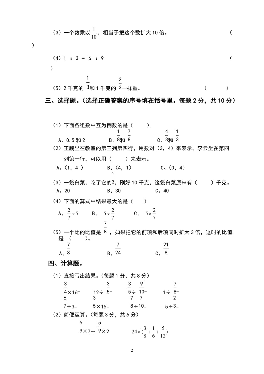人教版六年级数学上册期中期质量检测试卷 (4)_第2页
