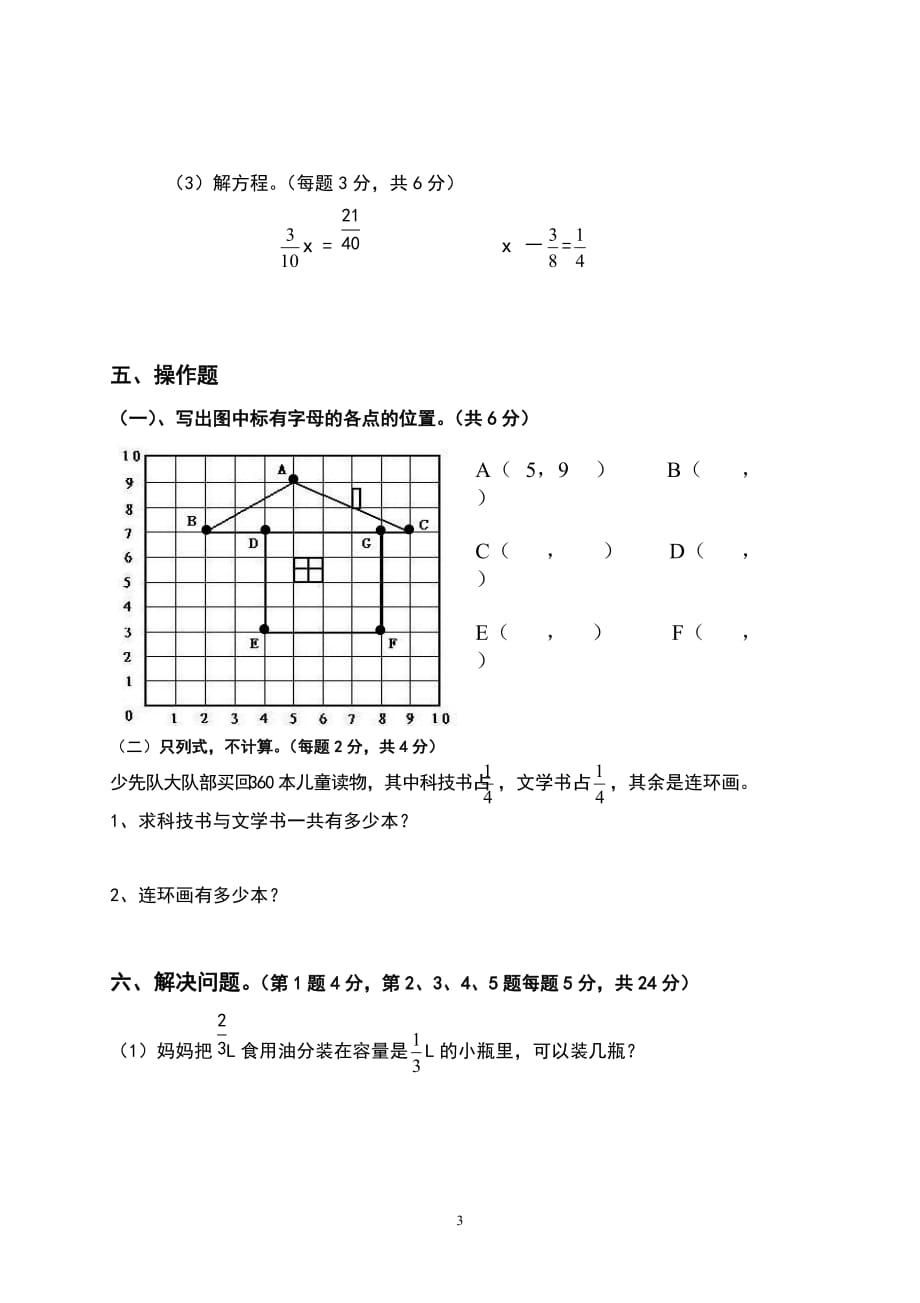 人教版六年级数学上册期中期质量检测试卷 (4)_第3页