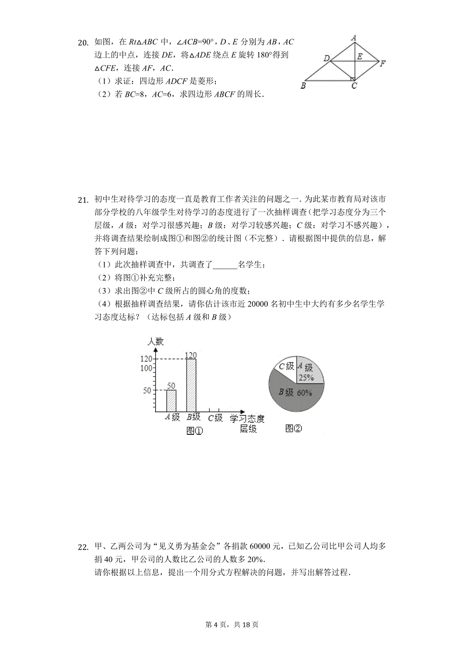 山东省枣庄市中考仿真演练数学试卷_第4页