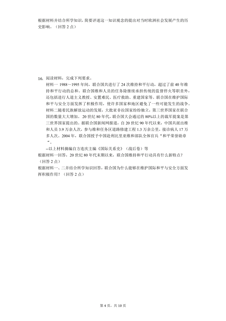 2019年湖北省荆州市中考历史试卷_第4页