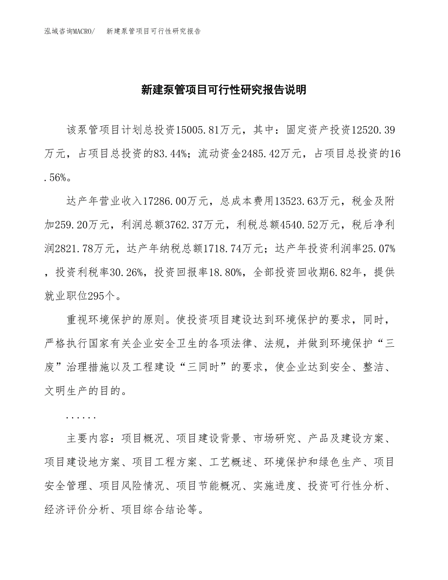 新建泵管项目可行性研究报告(投资申报).docx_第2页