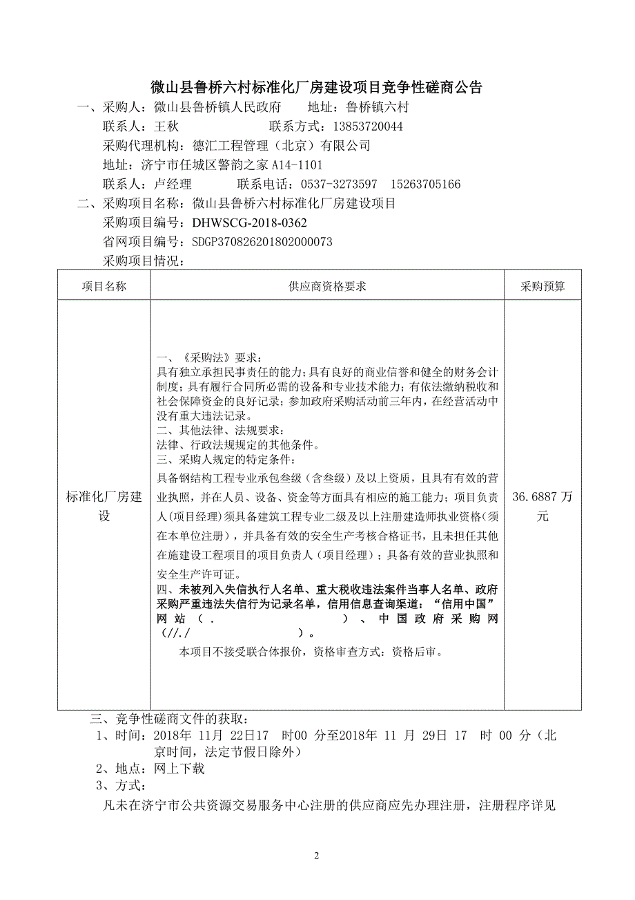 微山县鲁桥六村标准化厂房建设项目招标文件_第3页