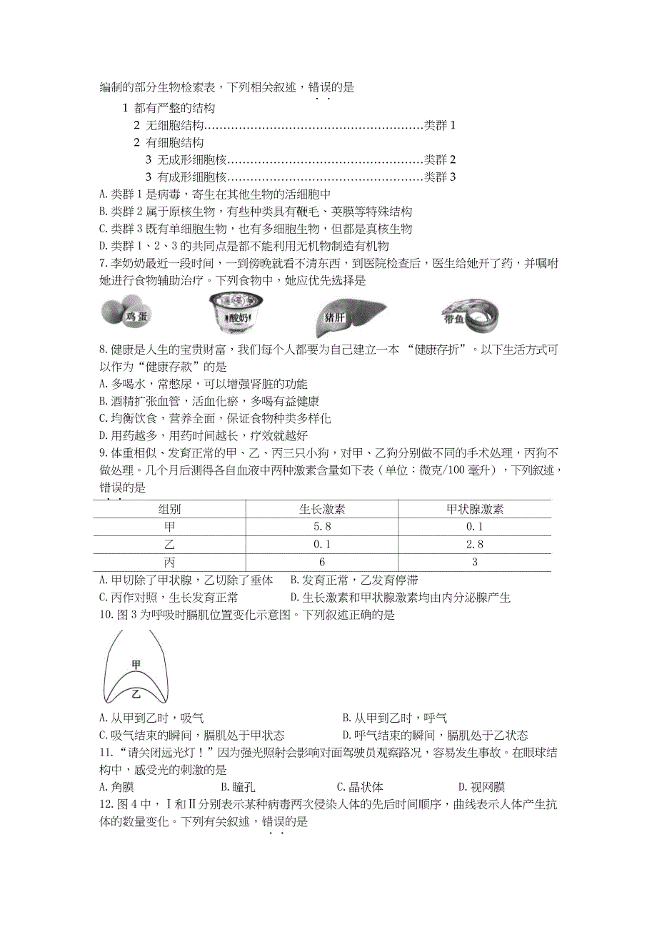 2019年东营市生物中考试题含答案_第2页