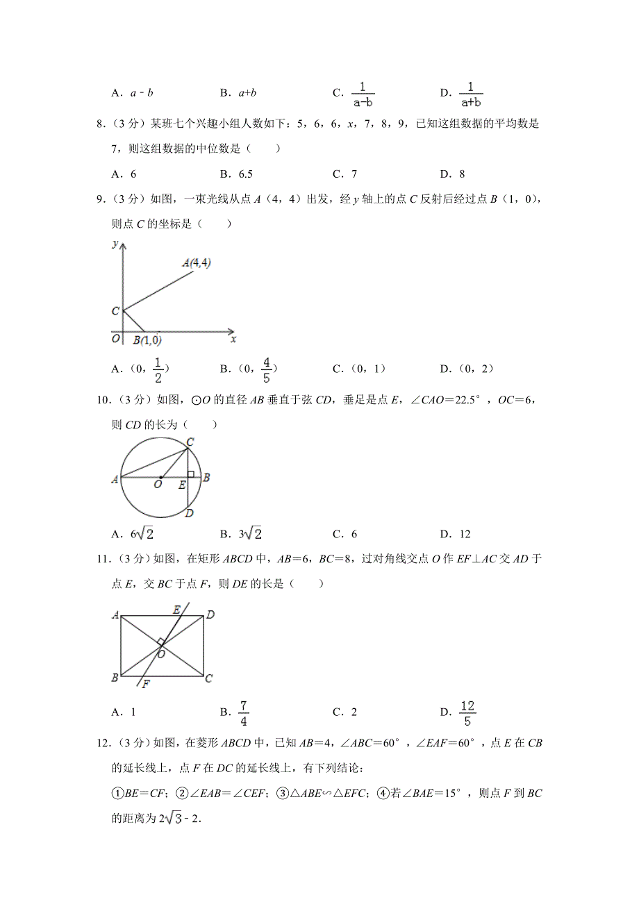 2019年四川省眉山市中考数学试卷 含答案_第2页